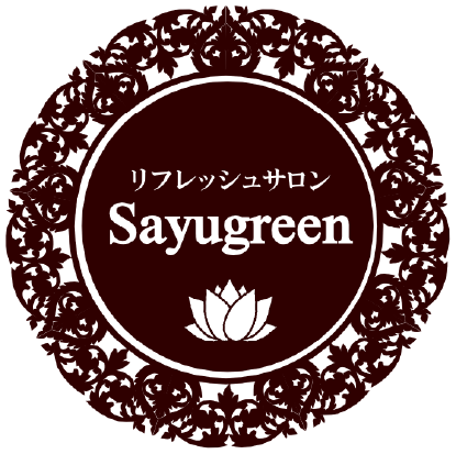 米子市のよもぎ蒸し・温活・妊活サロン｜リフレッシュサロンSayugreen(サユグリーン)